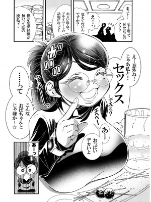 [松山せいじ] ジト目上司女に戻る [DL版]_08