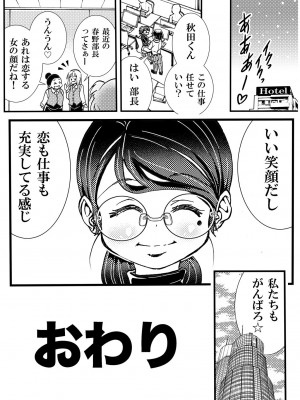 [松山せいじ] ジト目上司女に戻る [DL版]_26