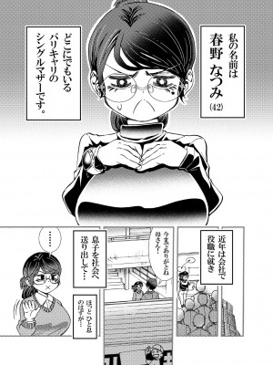 [松山せいじ] ジト目上司女に戻る [DL版]_03