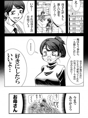 [松山せいじ] ジト目上司女に戻る [DL版]_24