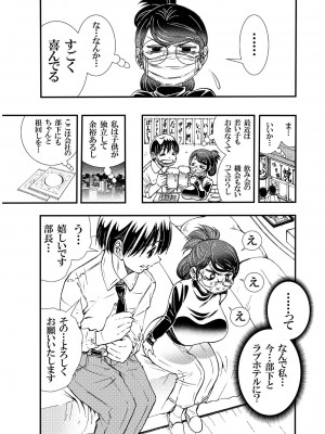 [松山せいじ] ジト目上司女に戻る [DL版]_07