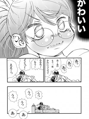 [松山せいじ] ジト目上司女に戻る [DL版]_16