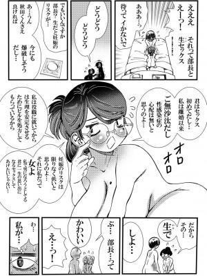 [松山せいじ] ジト目上司女に戻る [DL版]_14
