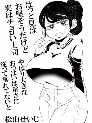 [松山せいじ] ジト目上司女に戻る [DL版]_27