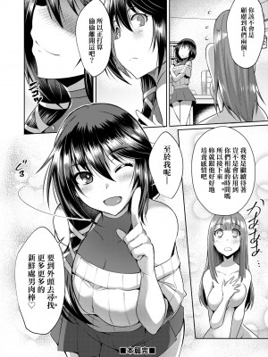[猫伊光] ラブレス・セックス｜先性後愛 [中国翻訳] [無修正] [DL版]_197
