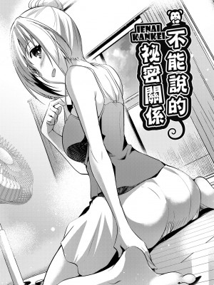 [猫伊光] ラブレス・セックス｜先性後愛 [中国翻訳] [無修正] [DL版]_107