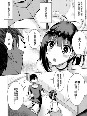 [猫伊光] ラブレス・セックス｜先性後愛 [中国翻訳] [無修正] [DL版]_085