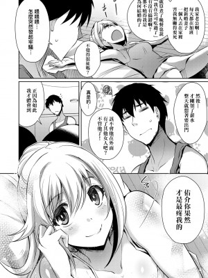 [猫伊光] ラブレス・セックス｜先性後愛 [中国翻訳] [無修正] [DL版]_109
