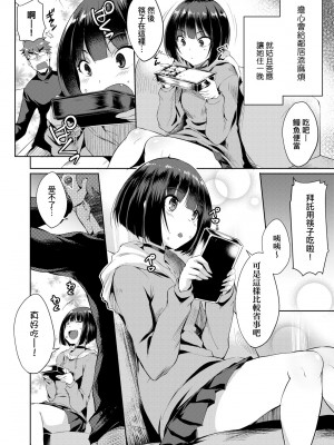 [猫伊光] ラブレス・セックス｜先性後愛 [中国翻訳] [無修正] [DL版]_035