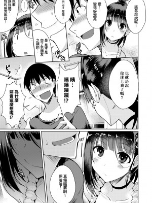 [猫伊光] ラブレス・セックス｜先性後愛 [中国翻訳] [無修正] [DL版]_086
