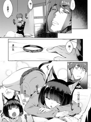 [猫伊光] ラブレス・セックス｜先性後愛 [中国翻訳] [無修正] [DL版]_056