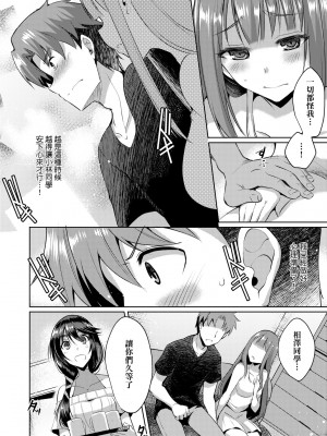 [猫伊光] ラブレス・セックス｜先性後愛 [中国翻訳] [無修正] [DL版]_175