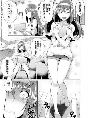 [猫伊光] ラブレス・セックス｜先性後愛 [中国翻訳] [無修正] [DL版]_008
