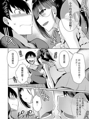 [猫伊光] ラブレス・セックス｜先性後愛 [中国翻訳] [無修正] [DL版]_087