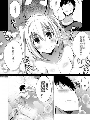 [猫伊光] ラブレス・セックス｜先性後愛 [中国翻訳] [無修正] [DL版]_111
