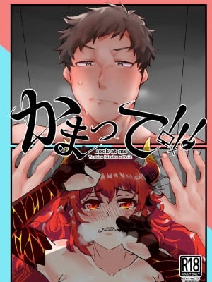 [コロ太助] かまって!!! (ドーラ、社築) [DL版]