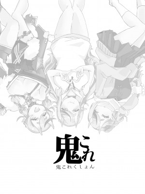 [コロ太助] 鬼これくしょん (竜胆尊) [DL版]_03
