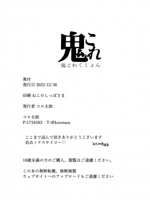 [コロ太助] 鬼これくしょん (竜胆尊) [DL版]_27