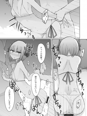 [にじいろすいしょう (七色)] 海デート×海デート×海デート!! (魔使マオ) [DL版]_08