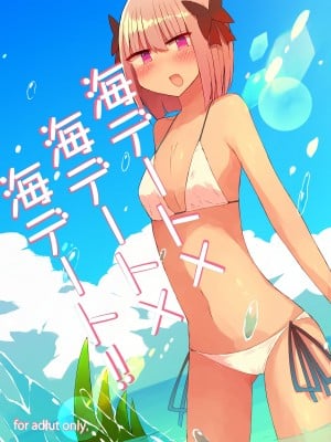 [にじいろすいしょう (七色)] 海デート×海デート×海デート!! (魔使マオ) [DL版]