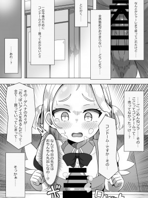 [moregreen (どミドリ)] 交尾総力戦OCHINCHIN (ブルーアーカイブ) [DL版]_05