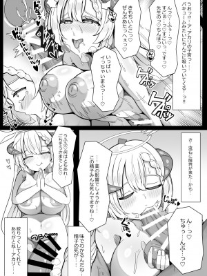 [moregreen (どミドリ)] 交尾総力戦OCHINCHIN (ブルーアーカイブ) [DL版]_20