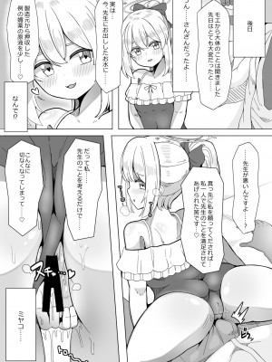 [moregreen (どミドリ)] 交尾総力戦OCHINCHIN (ブルーアーカイブ) [DL版]_21
