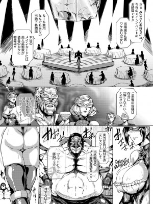 [サガッとる] 辱めの乱 種付け獄悶子宮イキ廻し [DL版]_027