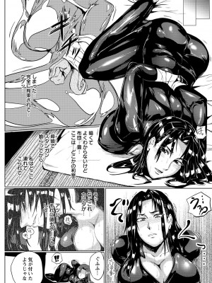 [サガッとる] 辱めの乱 種付け獄悶子宮イキ廻し [DL版]_074