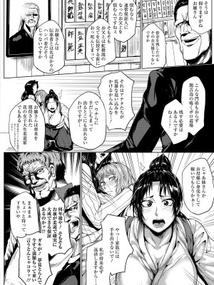 [サガッとる] 辱めの乱 種付け獄悶子宮イキ廻し [DL版]_030