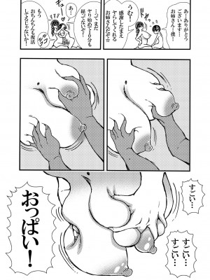 [松山せいじ] ヤらしてくれるお姉さん [DL版]_08