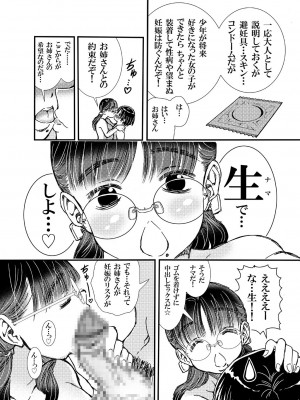 [松山せいじ] ヤらしてくれるお姉さん [DL版]_12