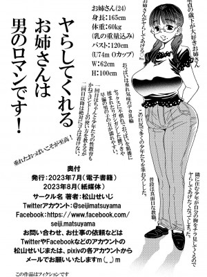 [松山せいじ] ヤらしてくれるお姉さん [DL版]_26