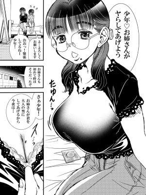 [松山せいじ] ヤらしてくれるお姉さん [DL版]_03
