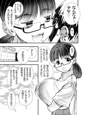 [松山せいじ] ヤらしてくれるお姉さん [DL版]_25