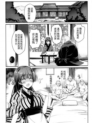 [まー九郎] 看板娘を手篭めにしたい 1-4+お正月セックス [逃亡者×真不可视汉化组]_04