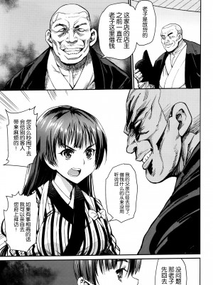 [まー九郎] 看板娘を手篭めにしたい 1-4+お正月セックス [逃亡者×真不可视汉化组]_03