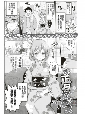 [まー九郎] 看板娘を手篭めにしたい 1-4+お正月セックス [逃亡者×真不可视汉化组]_76