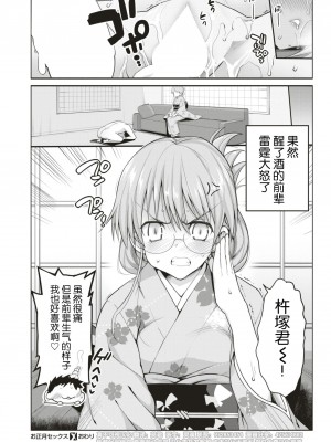 [まー九郎] 看板娘を手篭めにしたい 1-4+お正月セックス [逃亡者×真不可视汉化组]_91