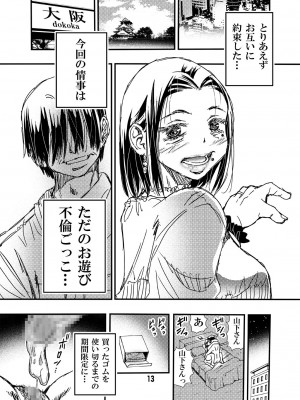 [松山せいじ] 熟年妻。旅先の男女の情事 [DL版]_13