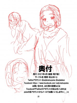 [松山せいじ] 熟年妻。旅先の男女の情事 [DL版]_21