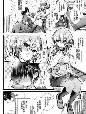 [毒でんぱ] よだれえっち ぴーす!｜愛如液流不止新片段! [中国翻訳] [無修正] [DL版]_107