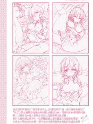 [毒でんぱ] よだれえっち ぴーす!｜愛如液流不止新片段! [中国翻訳] [無修正] [DL版]_190