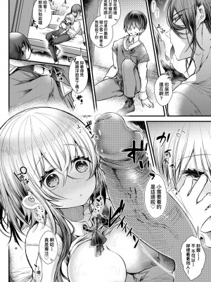 [毒でんぱ] よだれえっち ぴーす!｜愛如液流不止新片段! [中国翻訳] [無修正] [DL版]_133