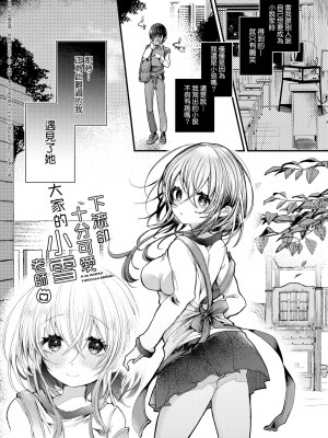 [毒でんぱ] よだれえっち ぴーす!｜愛如液流不止新片段! [中国翻訳] [無修正] [DL版]_106