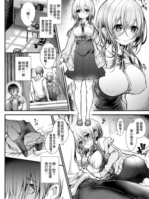 [毒でんぱ] よだれえっち ぴーす!｜愛如液流不止新片段! [中国翻訳] [無修正] [DL版]_125