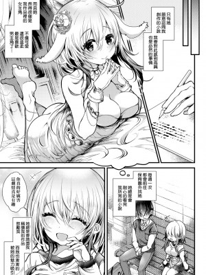 [毒でんぱ] よだれえっち ぴーす!｜愛如液流不止新片段! [中国翻訳] [無修正] [DL版]_108