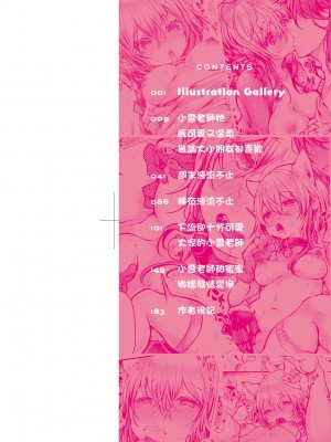 [毒でんぱ] よだれえっち ぴーす!｜愛如液流不止新片段! [中国翻訳] [無修正] [DL版]_003