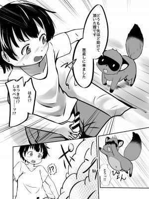 [新規搾精ファイル・ド・M (大日向千寿)] 罠から助けた狸さんがむちむちお姉さんに変身してえちえち恩返ししにきた。_07