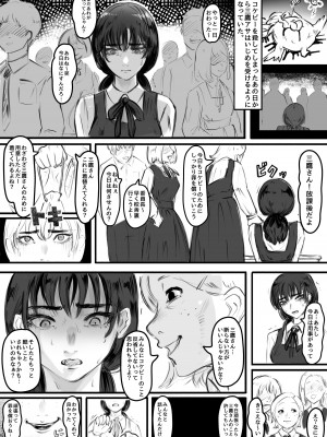 [歪なサークル (歪すぎる)] 鶏を殺した女_02